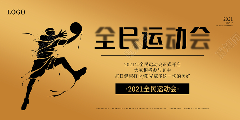 卡其色简约大气创意全民运动会展板设计