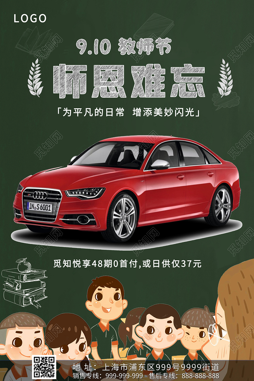 简约大气黑板报教师节师恩难忘宣传海报教师节汽车海报