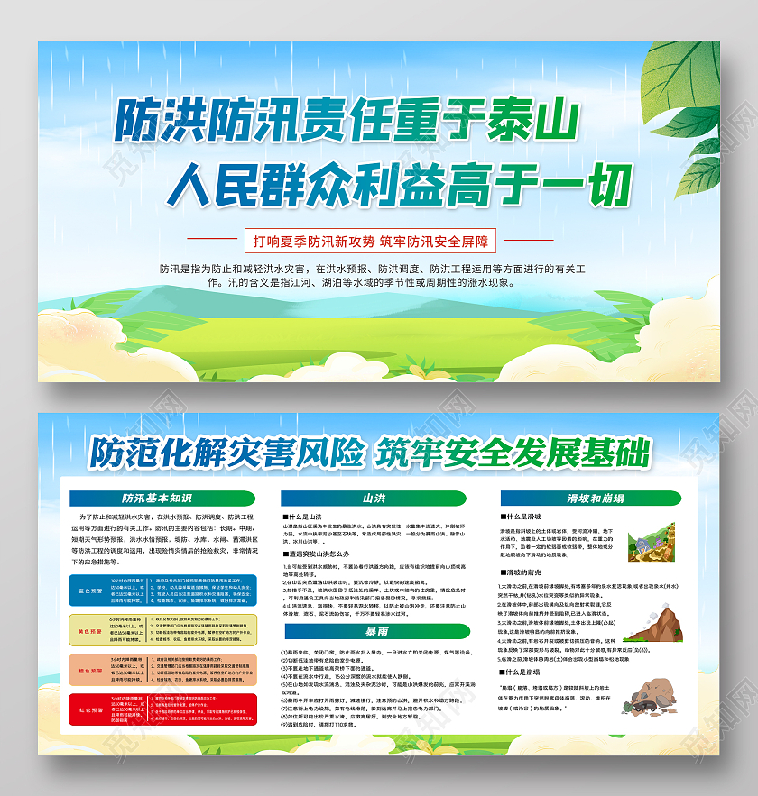 简约大气活动展板防洪防汛展板防汛宣传栏