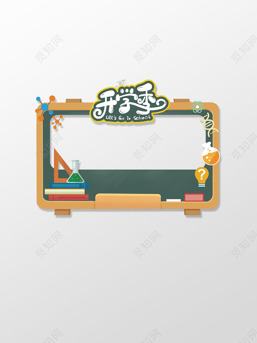 绿色卡通黑板背景开学季开学拍照相框设计开学拍照框