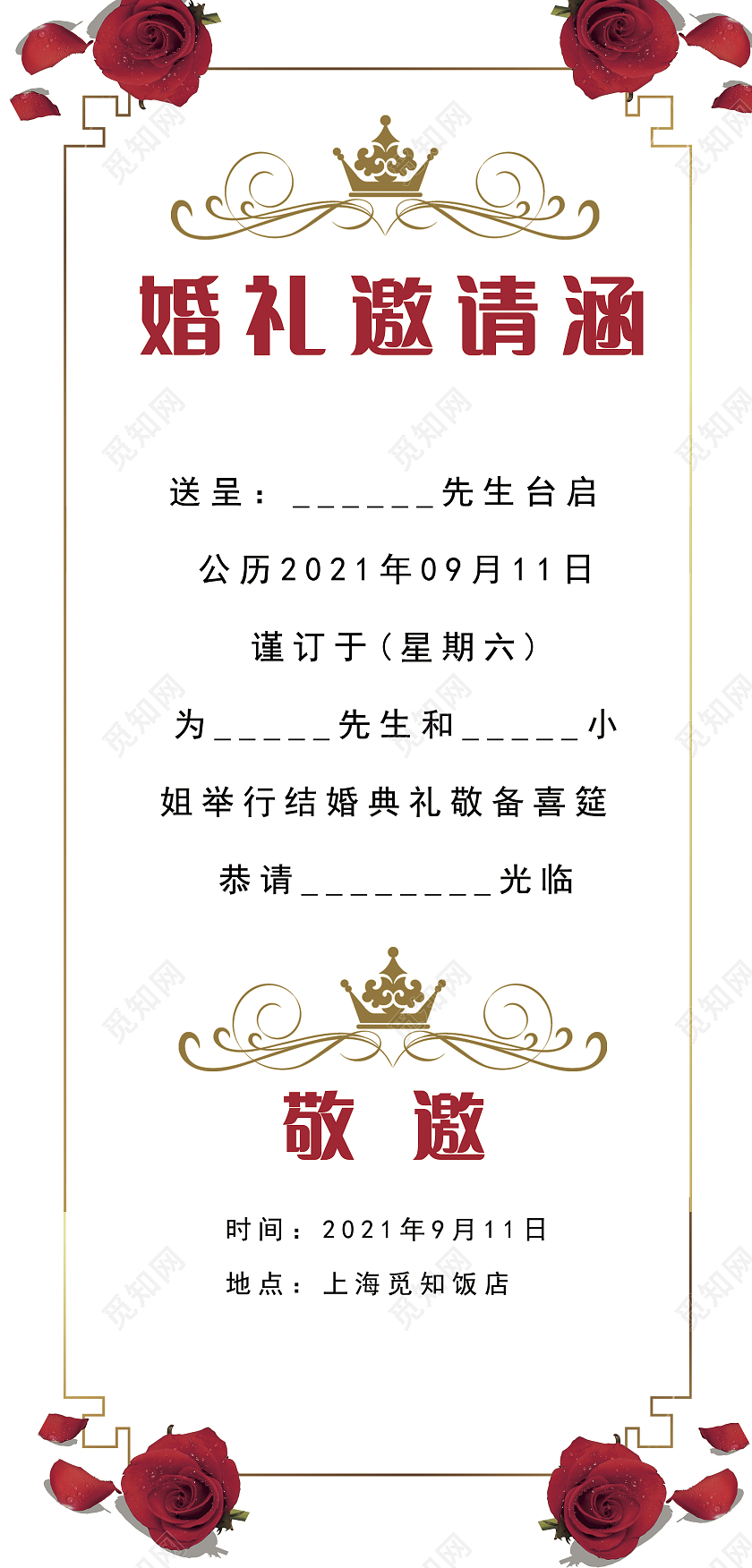 红色中式邀请函请柬婚礼请柬金玉良缘喜结良缘婚礼邀请函