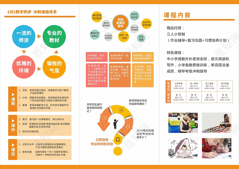黄色卡通秋季班开课啦秋季培训提高分秋季班限量招生三折页秋季招生折页