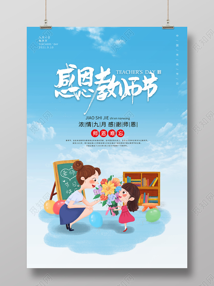 蓝色卡通简约感恩教师节您辛苦了幼儿园教师节海报