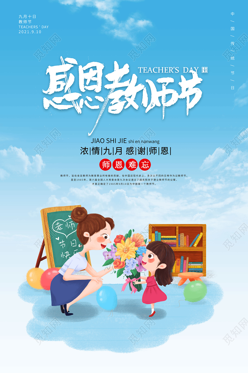 蓝色卡通简约感恩教师节您辛苦了幼儿园教师节海报