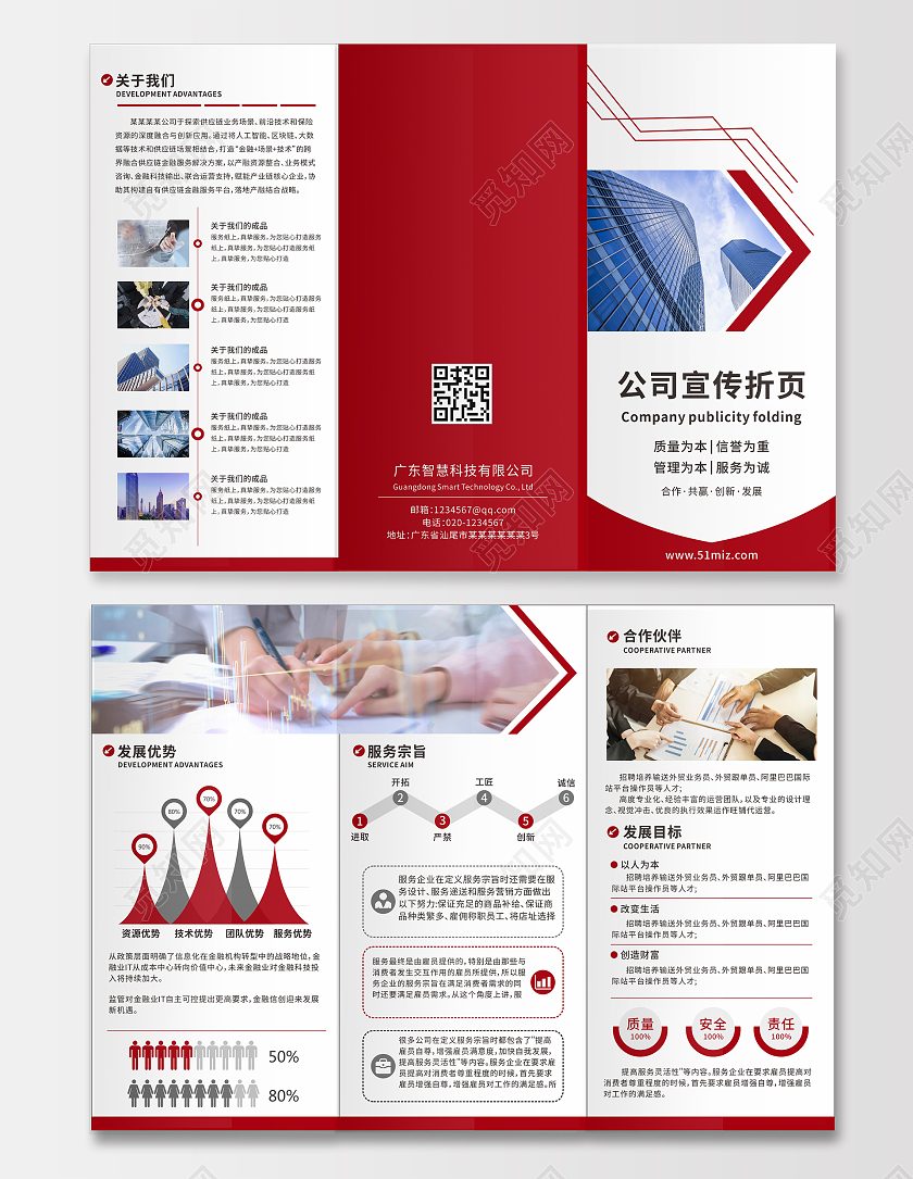 红色几何商务简约大气公司企业宣传三折页