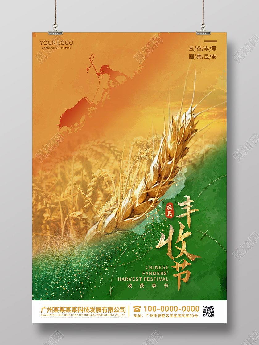 黄绿色背景水彩水墨风中国农民丰收节海报