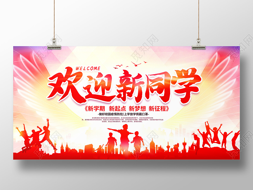 100红色渐变欢迎新同学新学期开学啦展板