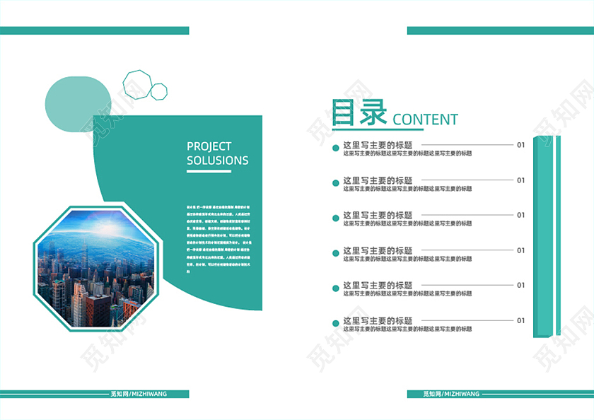 绿色渐变商务简约风企业画册画册整套家居行业蓝色精品画册画册