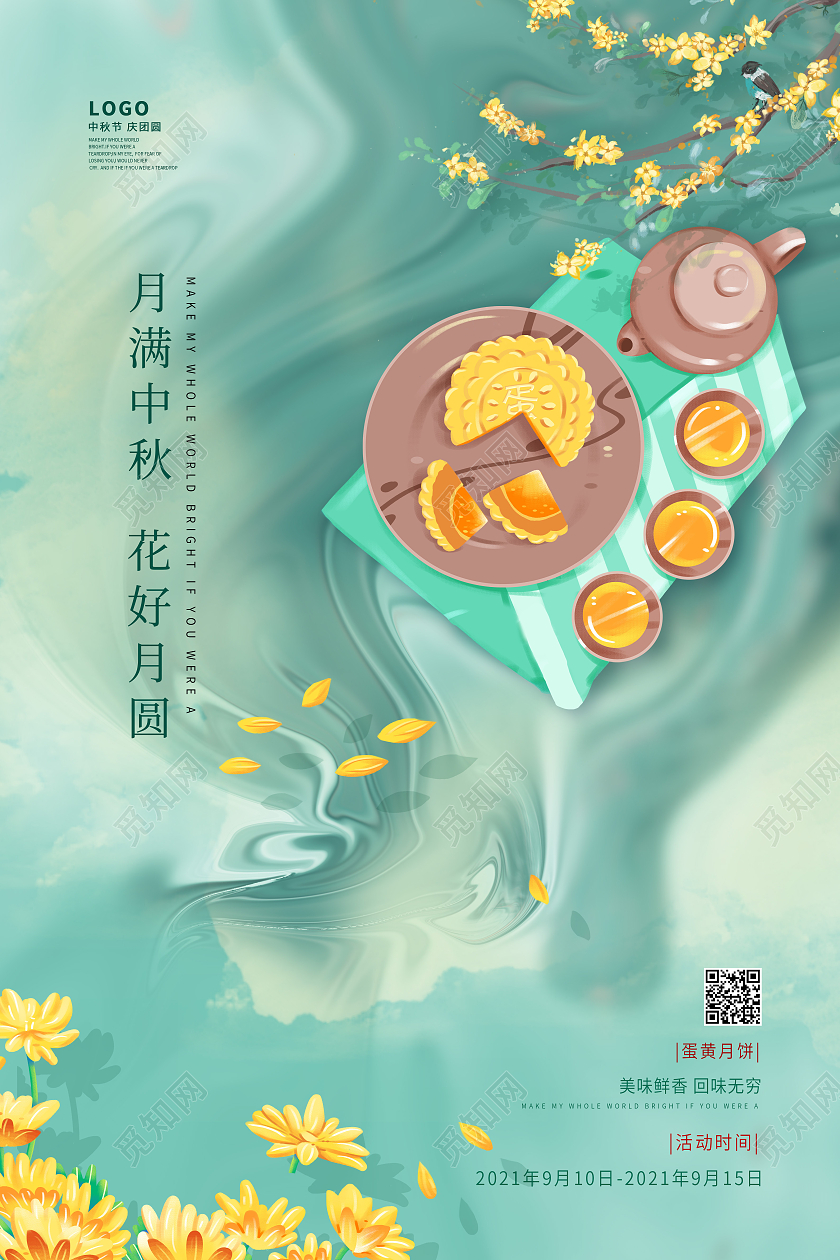 绿色简约渐变艺术月满中秋月饼艺术海报