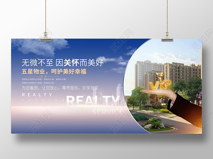 简约大气五星物业呵护美好幸福物业展板