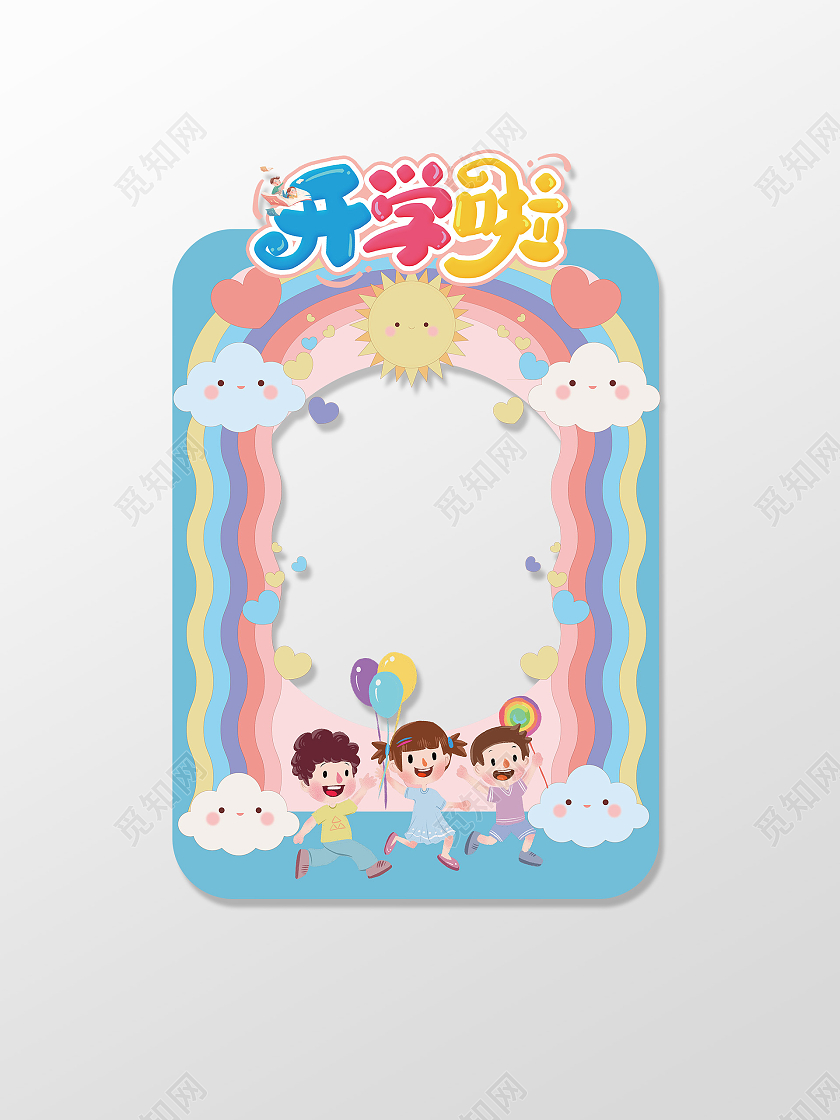蓝色卡通可爱新学期开学季拍照框设计开学拍照框