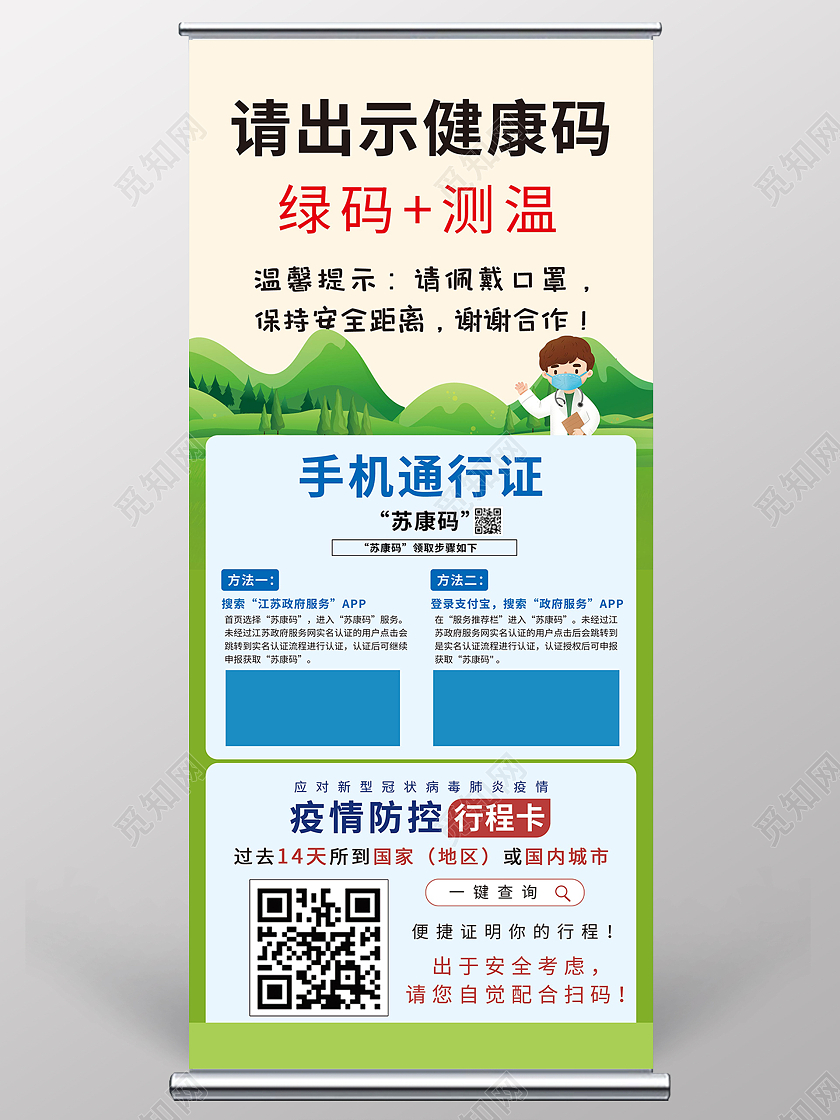 简约大气卡通风请出示健康码易拉宝展架行程码易拉宝