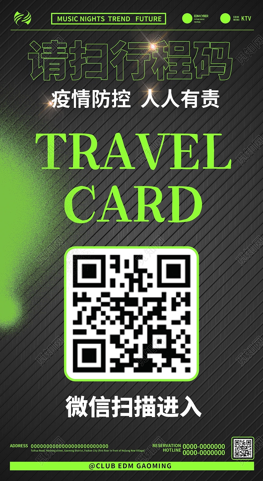 简约大气黑色疫情防控人人有责行程码海报ui