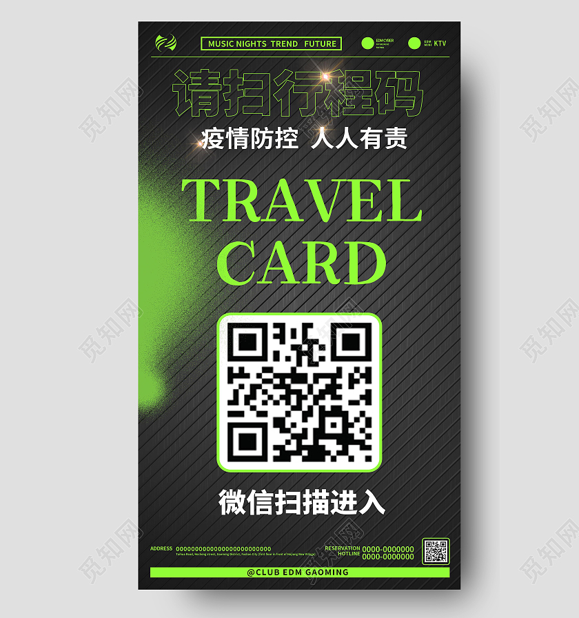 简约大气黑色疫情防控人人有责行程码海报ui