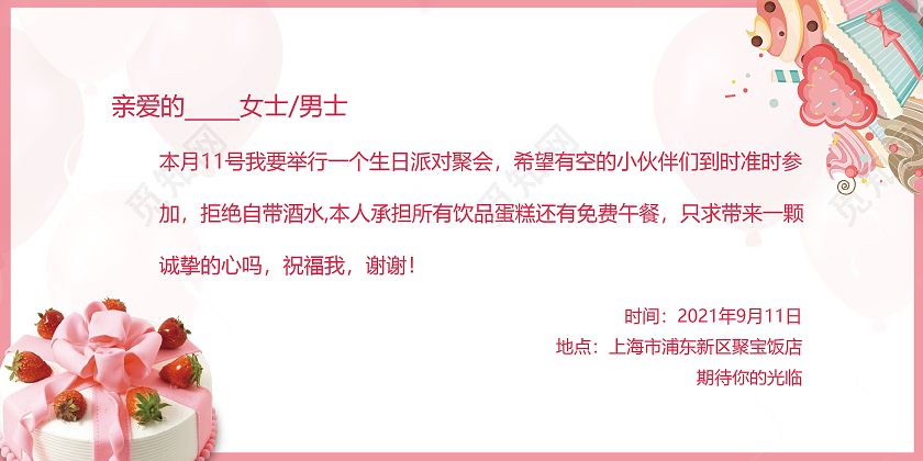 粉色喜庆温馨生日聚会派对晚会生日宴庆典海报礼物贺卡邀请函生日邀请函