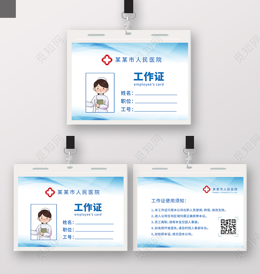 蓝白卡通工作证医院工作证医生护士工作证