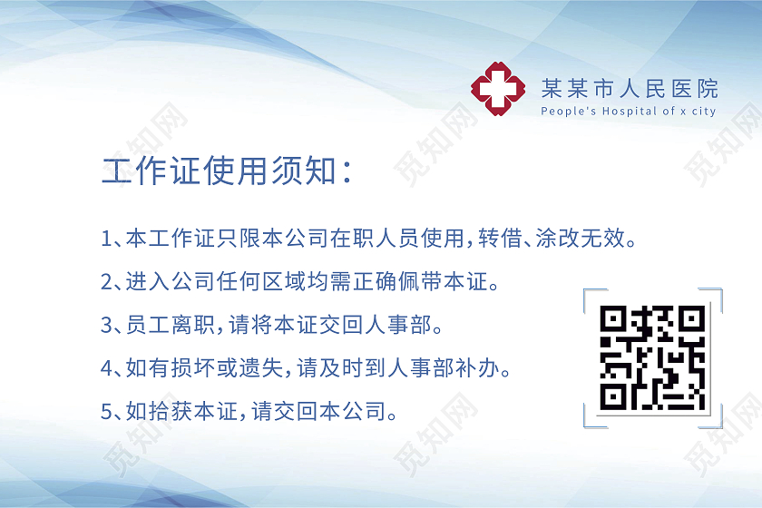 蓝白卡通工作证医院工作证医生护士工作证