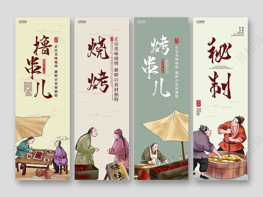 彩色简约古风中国风烧烤套图烧烤挂画挂图烧烤挂画套图