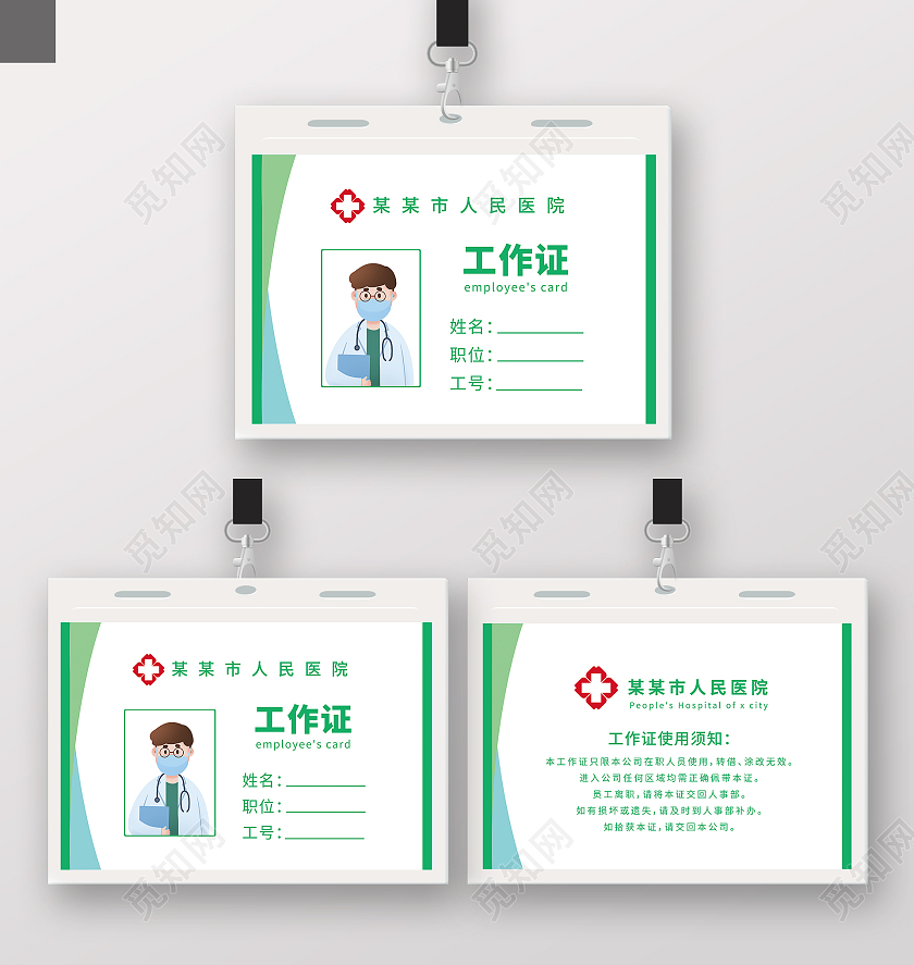 绿色卡通简约工作证医院工作证医生护士工作证