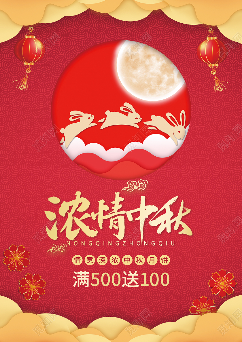 红色经典浓情中秋中秋佳节欢乐购浓情中秋寻味中秋单页中秋宣传单