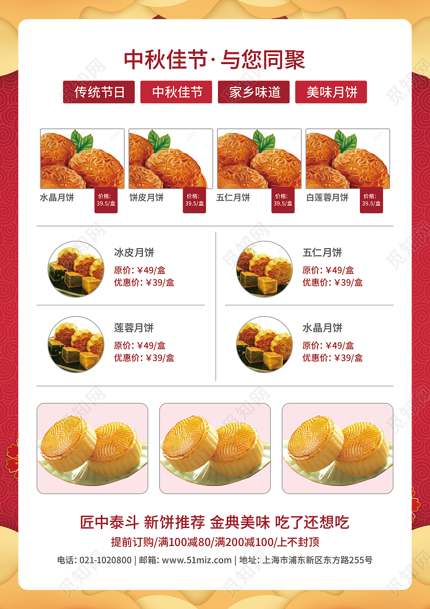 红色经典浓情中秋中秋佳节欢乐购浓情中秋寻味中秋单页中秋宣传单