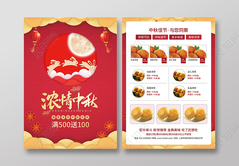 红色经典浓情中秋中秋佳节欢乐购浓情中秋寻味中秋单页中秋宣传单