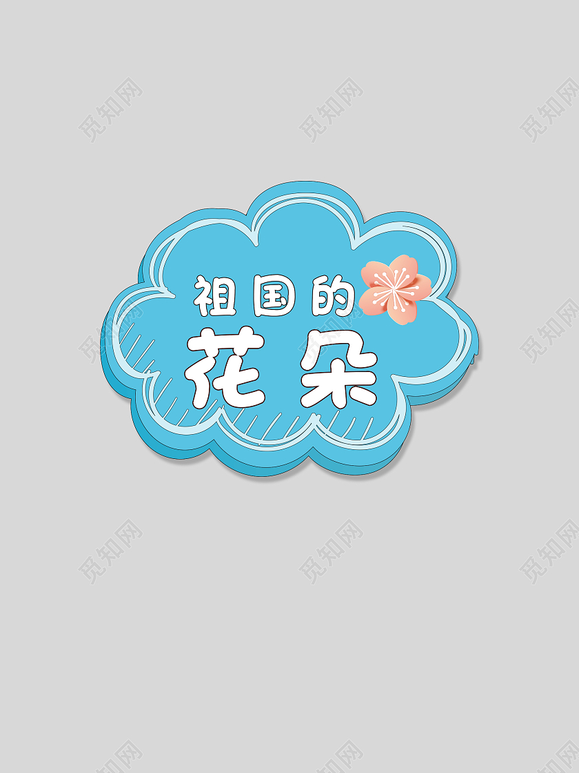 蓝色简约手举牌学生可爱手举牌手举牌