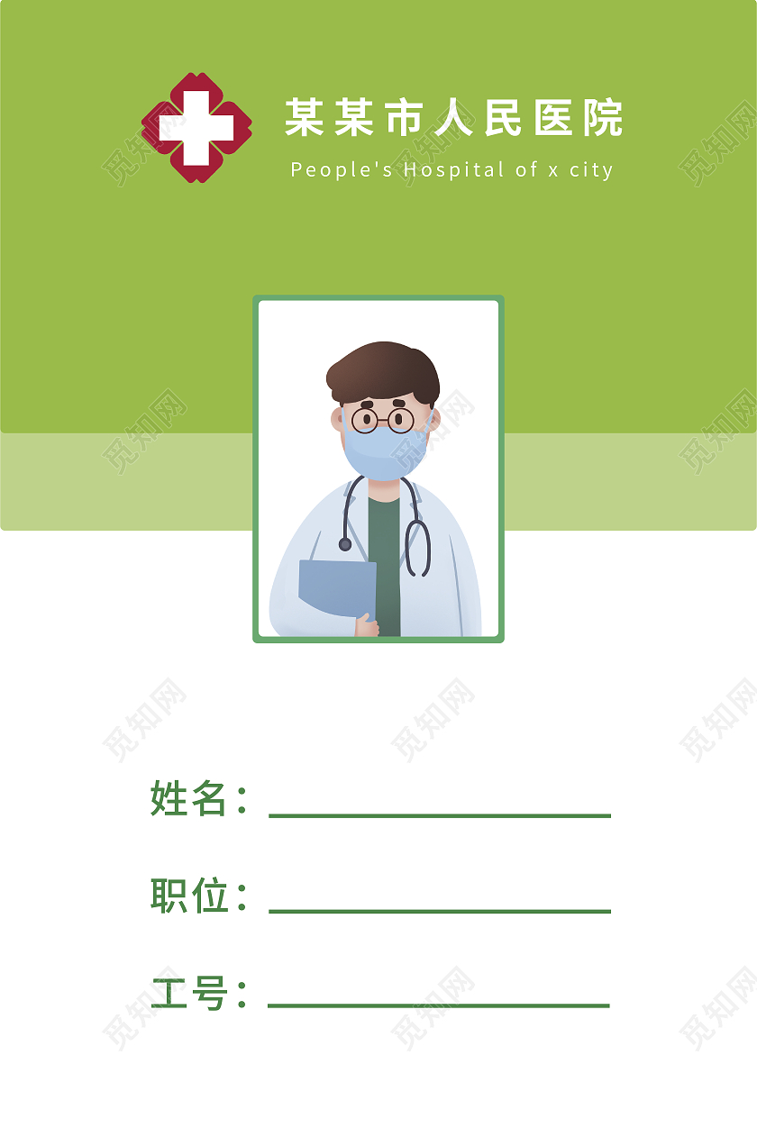 绿色简约卡通工作证医院工作证医生护士工作证