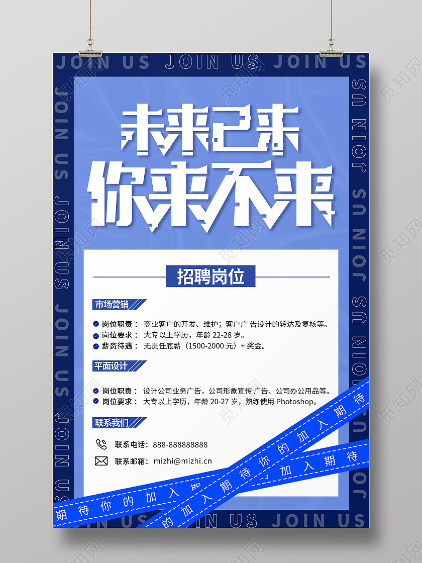 酸性风格企业秋季招聘创意招聘人员招聘海报