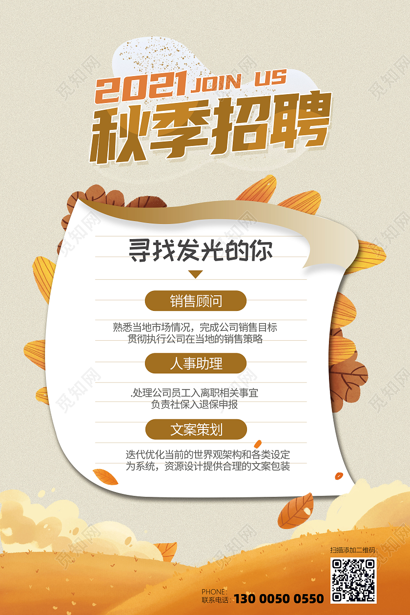 秋天简约水彩秋季招聘秋招海报招聘海报