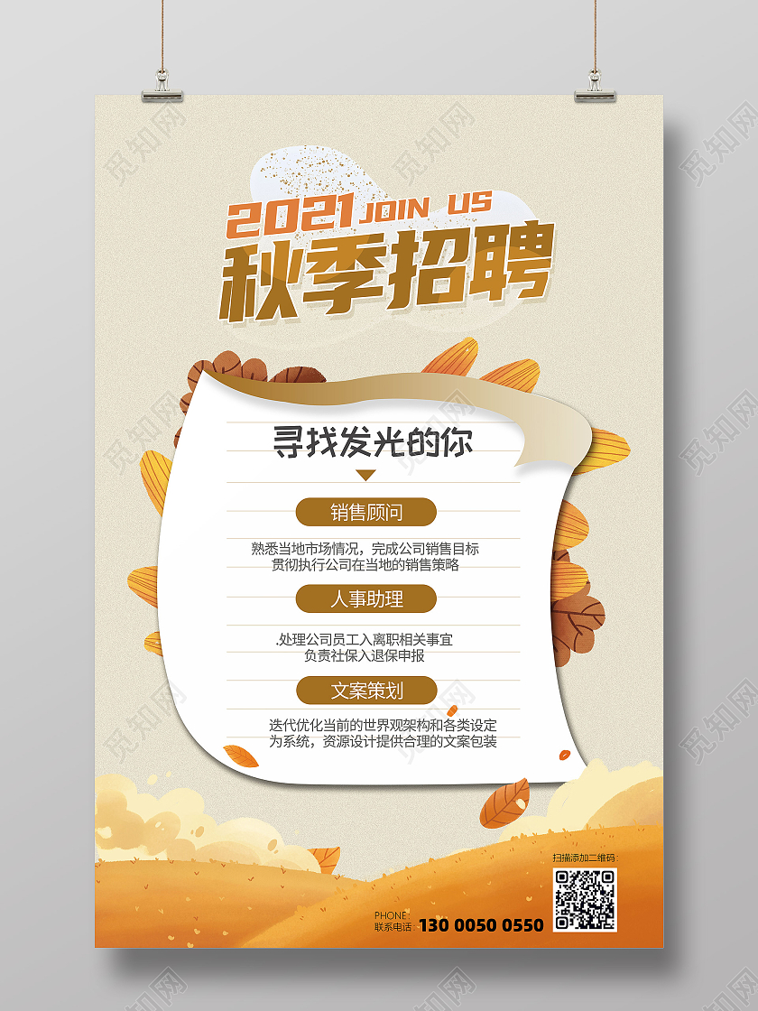秋天简约水彩秋季招聘秋招海报招聘海报