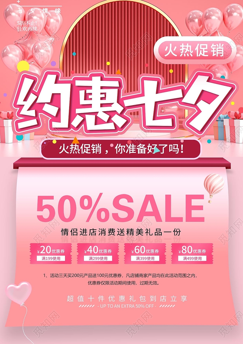 粉色卡通约惠七夕七夕情人节促销宣传单七夕模板