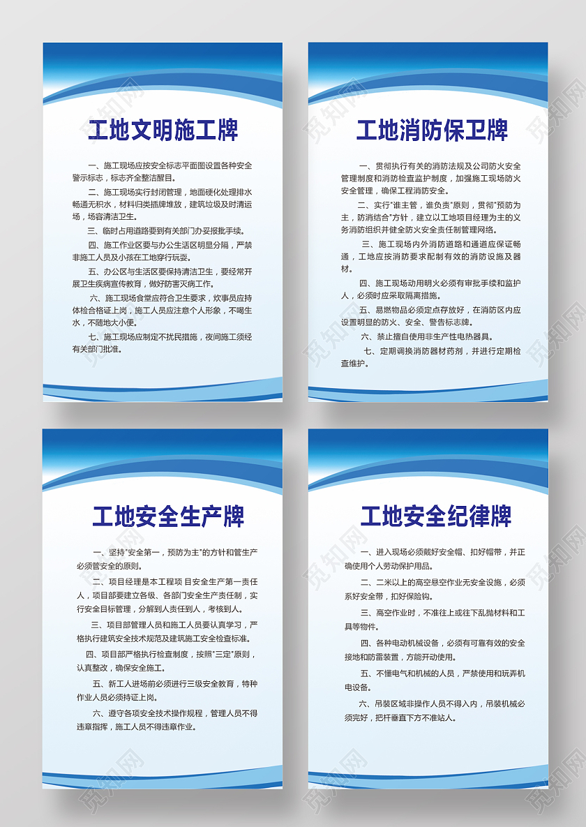 蓝色制度牌工地安全制度消防制度文明施工安全生产安全纪律五图一牌