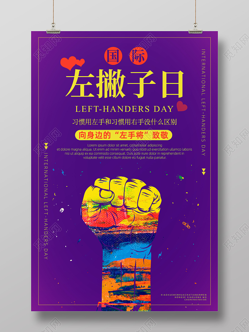 国际左撇子日左撇子名人宣传海报国际左撇子日手机海报