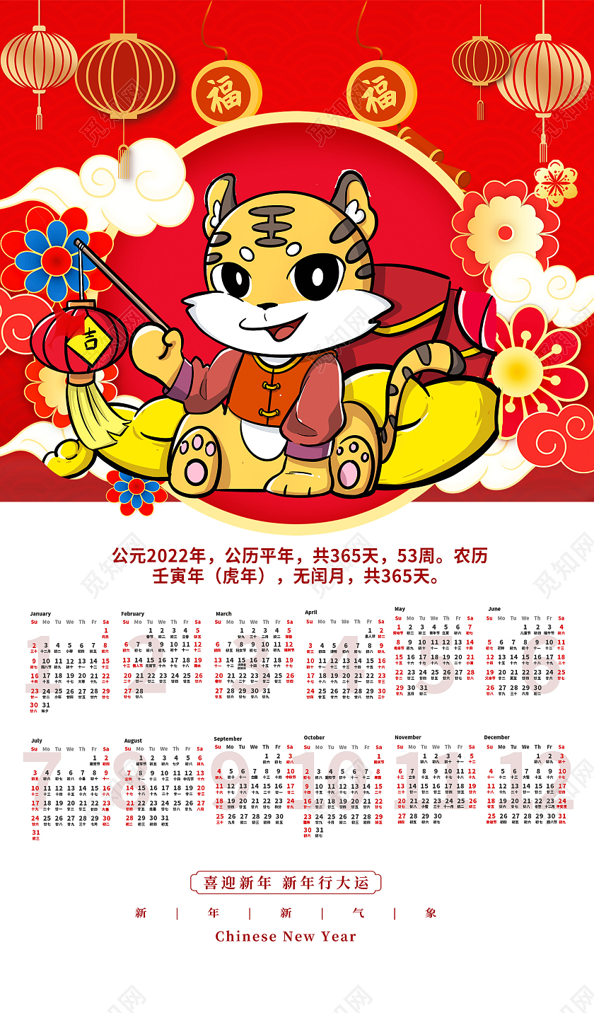 红色黄色吉祥老虎挂历2022虎年大吉2022日历