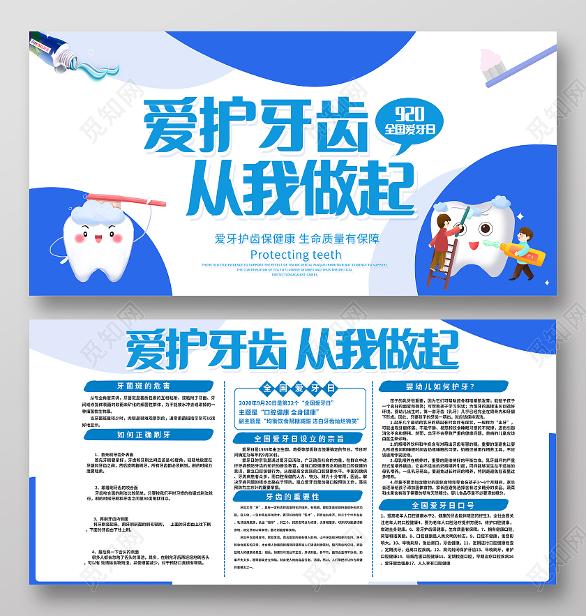 关爱牙齿健康牙齿美白牙齿美容呵护口腔健康展板爱护牙齿展板关爱关爱牙齿展板