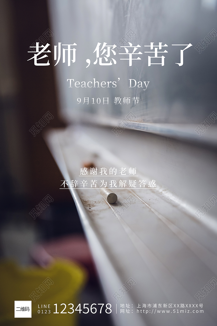 温柔色系黑板粉笔教书老师您辛苦了海报