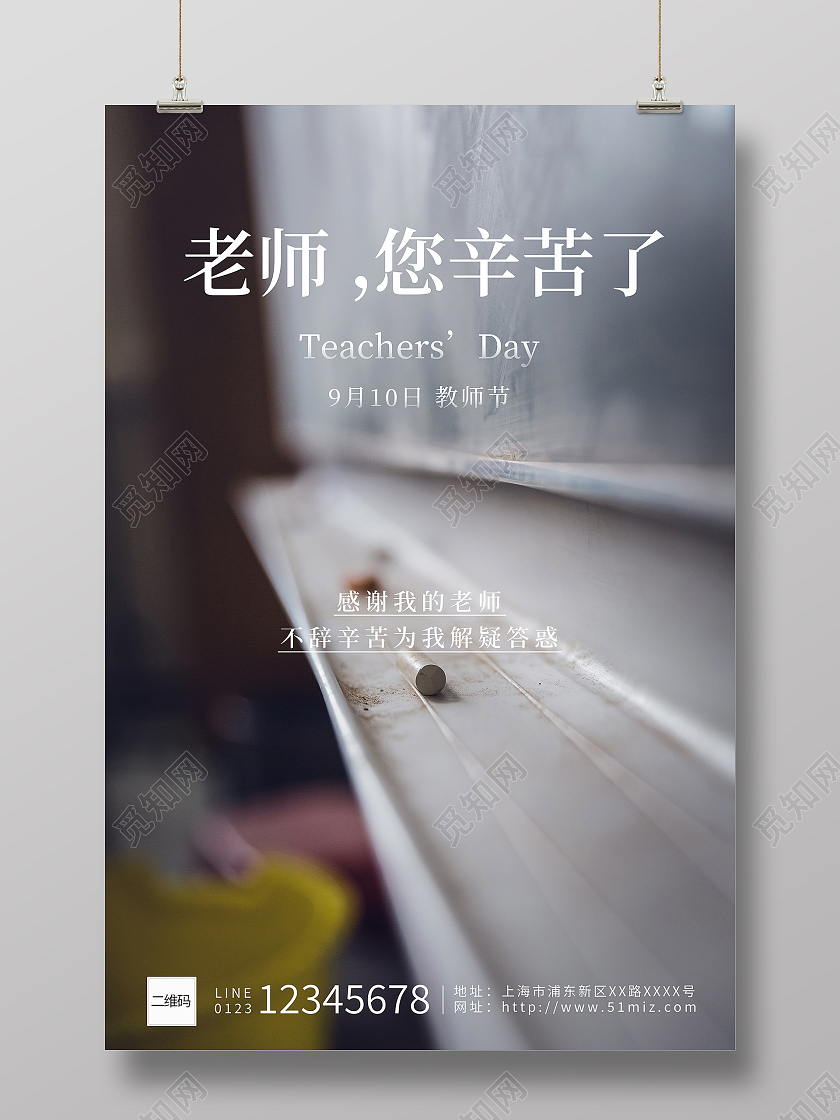 温柔色系黑板粉笔教书老师您辛苦了海报