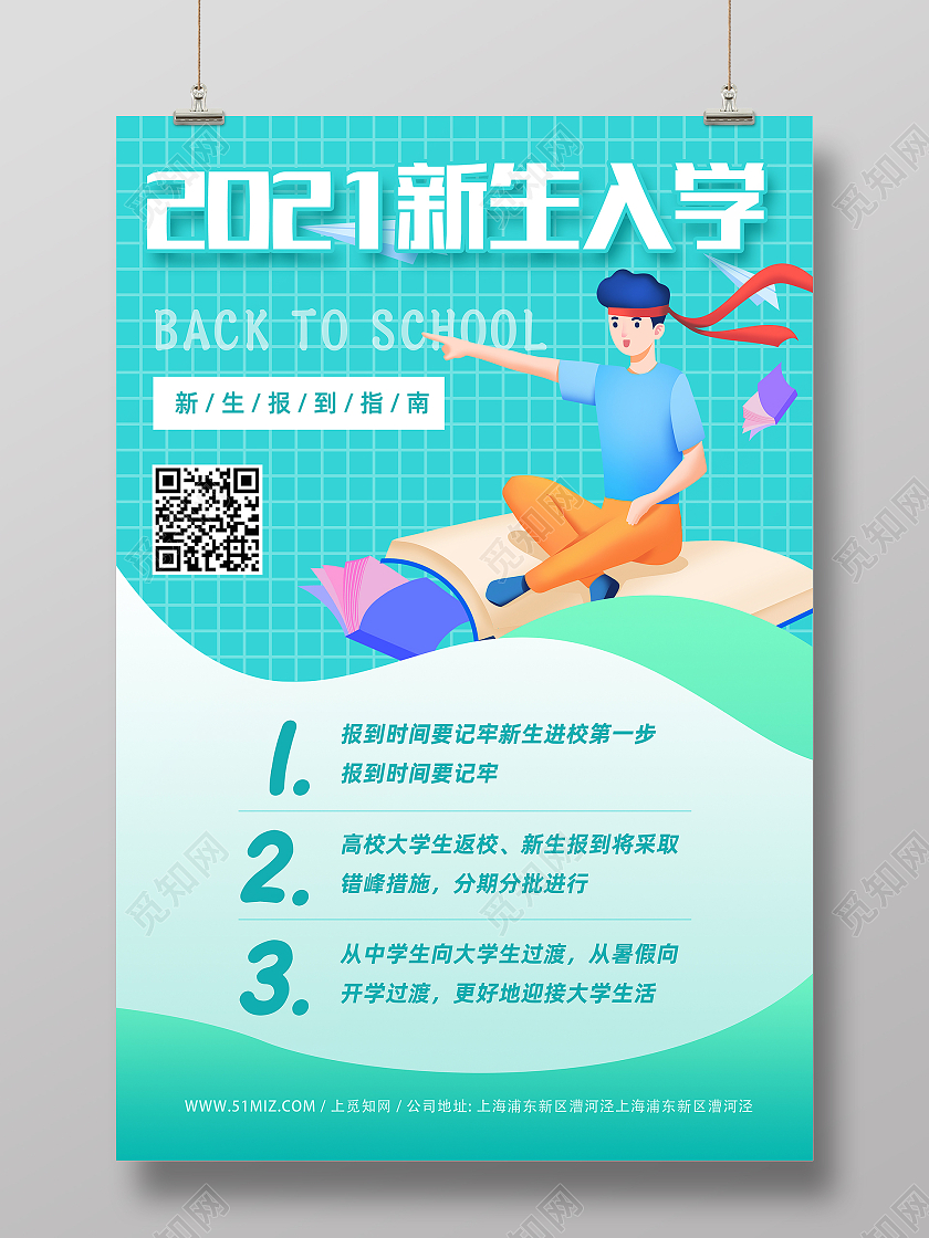 绿色简约矩形手绘卡通学生新生报到海报