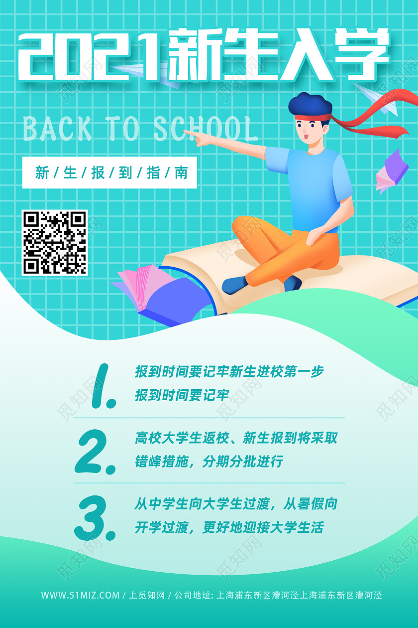 绿色简约矩形手绘卡通学生新生报到海报