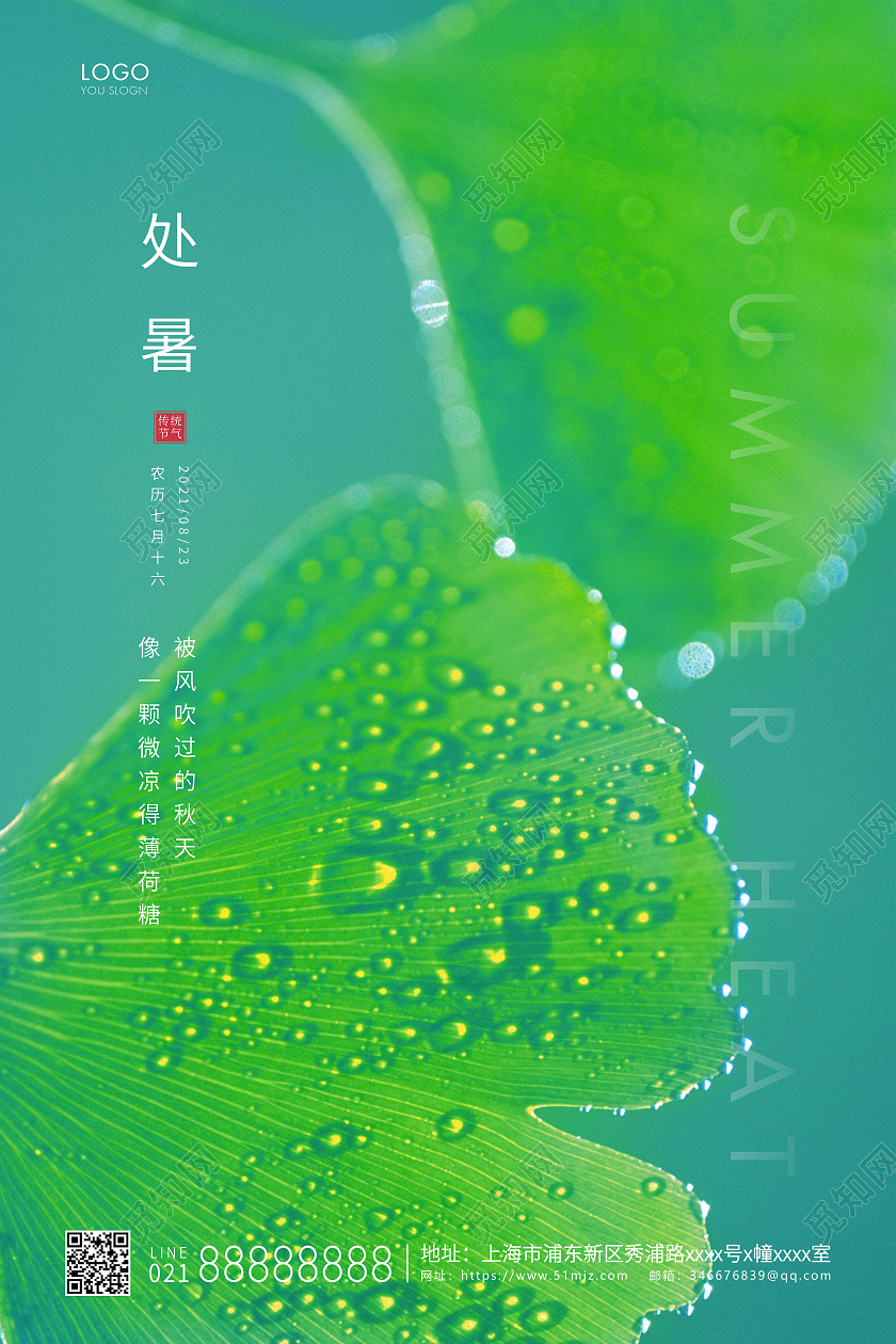 绿色简约二十四节气处暑节气宣传海报