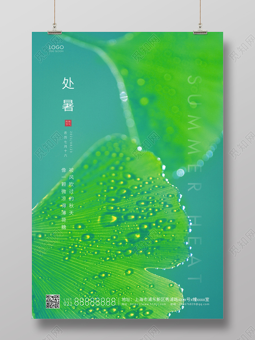 绿色简约二十四节气处暑节气宣传海报