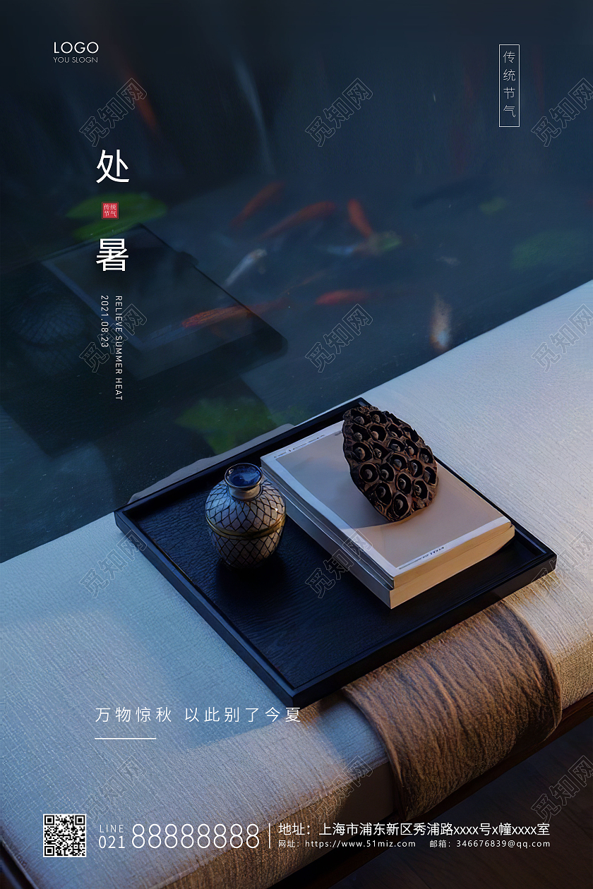 蓝色简约二十四节气处暑节气宣传海报