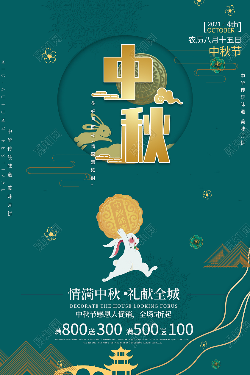 深绿色中国风中秋节传统美味假日海报中秋节月饼促销浓情中秋中华海报设计