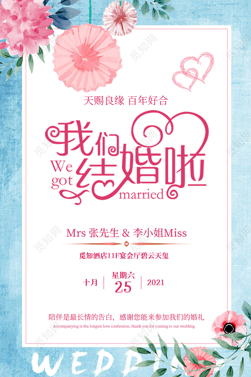 蓝色清新我们结婚啦结婚邀请函邀请函婚礼邀请函
