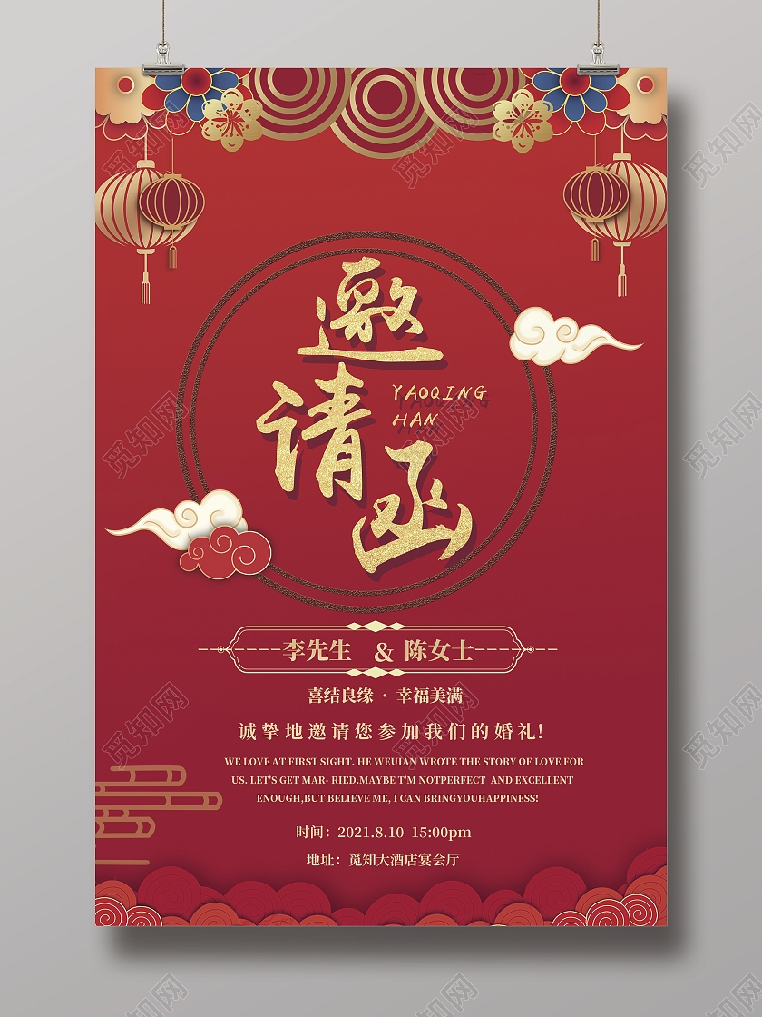 红色中式婚礼邀请函模板中式婚礼邀请函邀请函