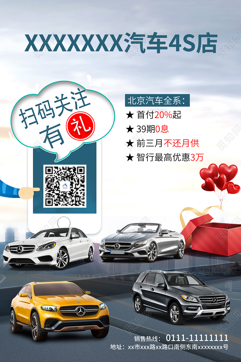 简约风汽车4s店扫码关注有礼海报汽车宣传单
