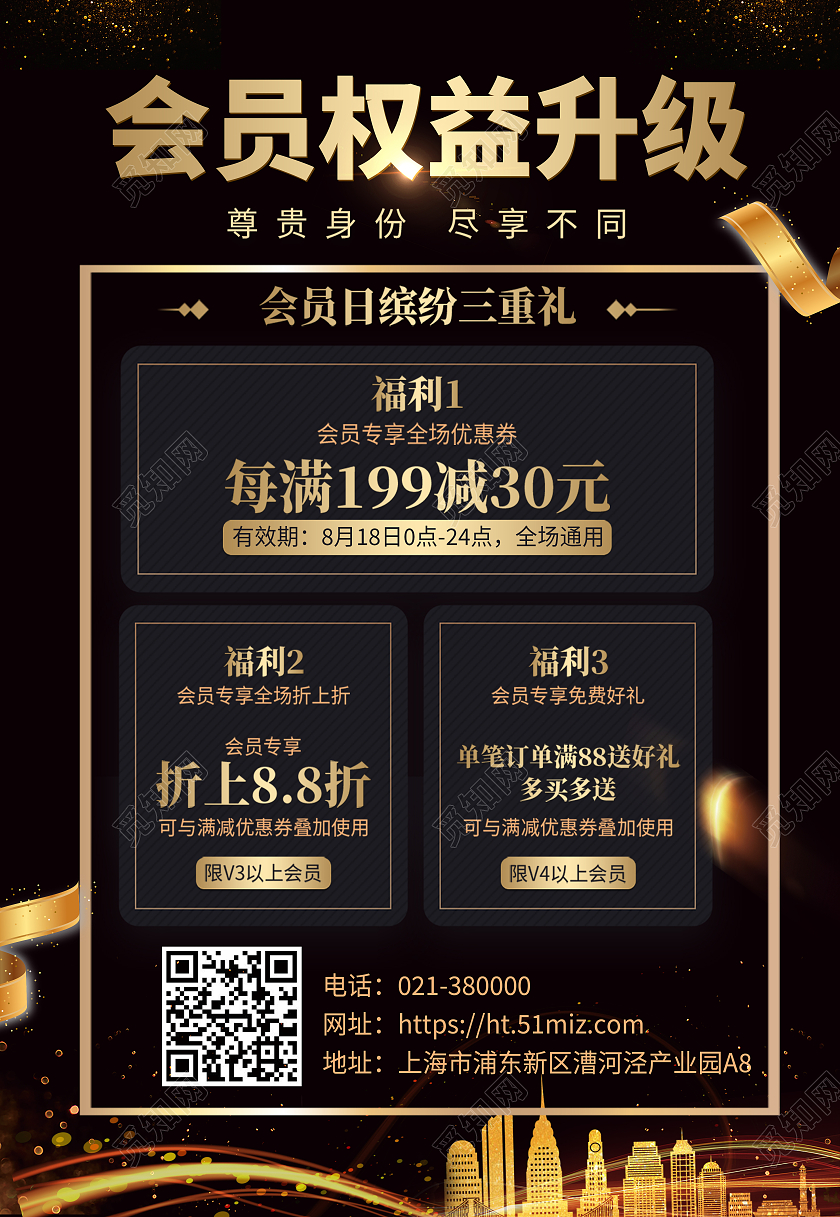 黑色背景边框不规则会员权益宣传海报会员模板