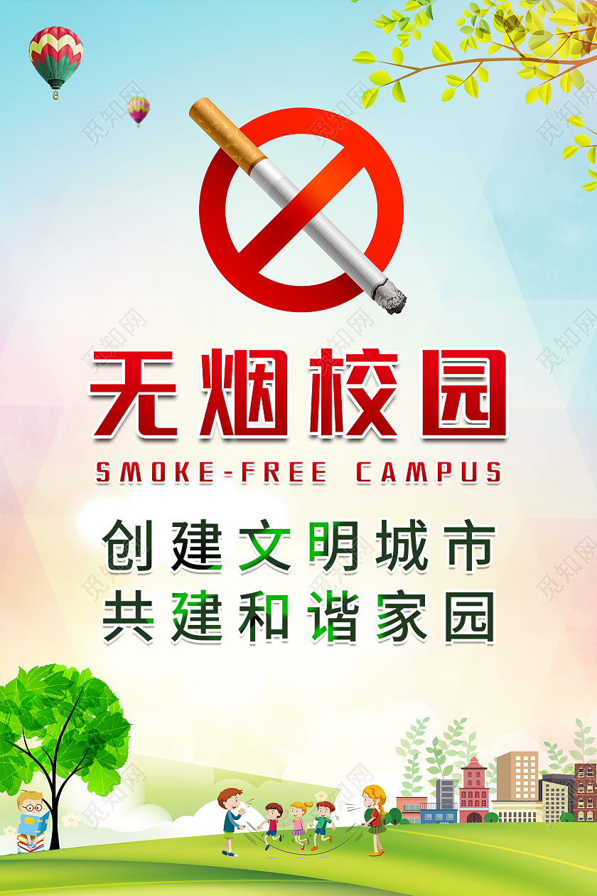 绿色小清新卡通无烟学校海报设计无烟校园海报