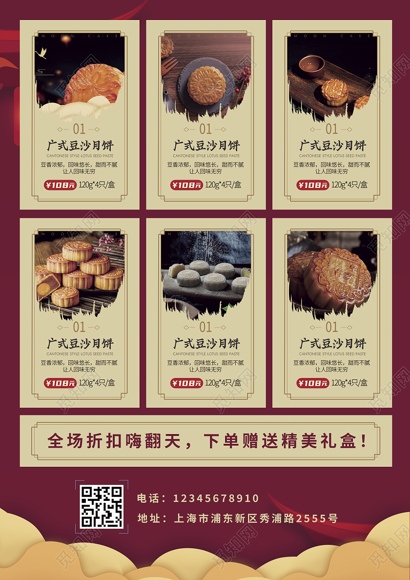 红色中式礼惠中秋宣传单月饼特惠宣传单
